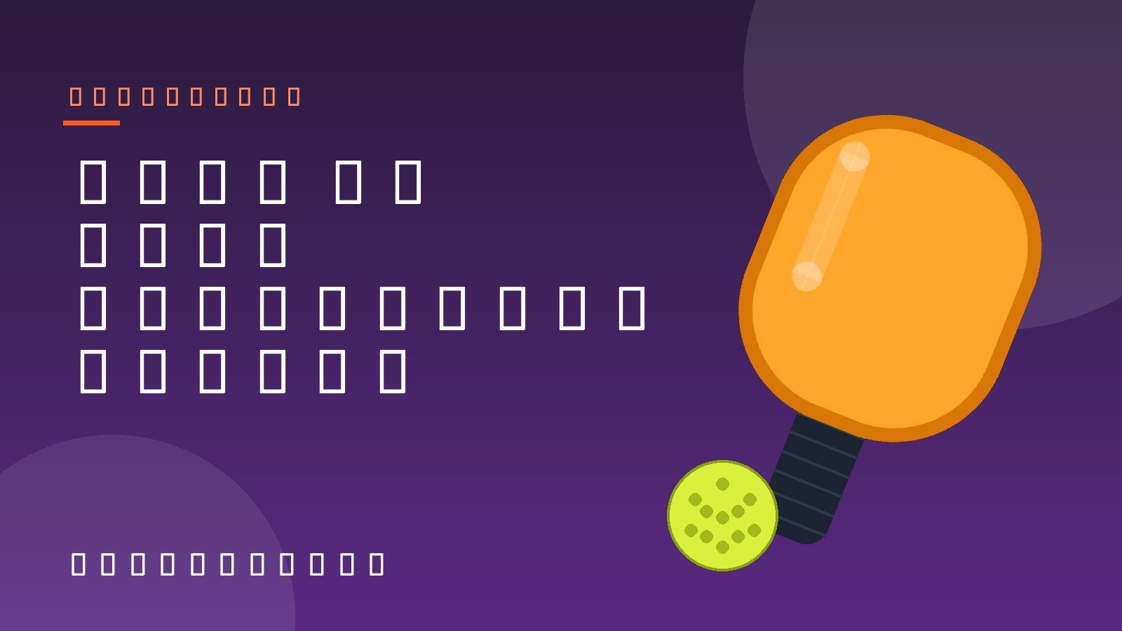 Illustration of a pickleball paddle and ball with the title 14mm vs 16mm Pickleball Paddle