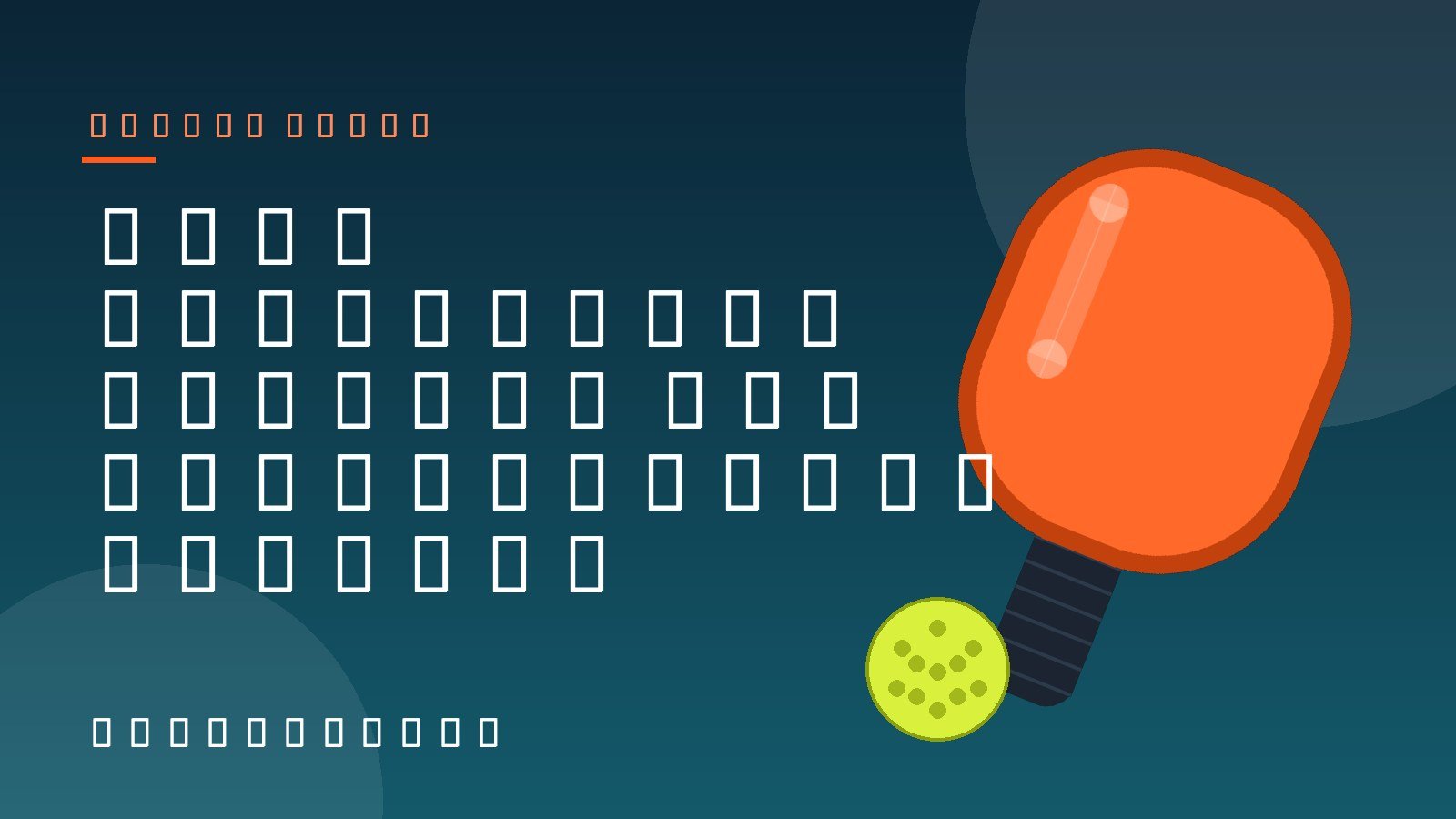Illustration of a pickleball paddle and ball with the title Best Pickleball Paddles for Intermediate Players