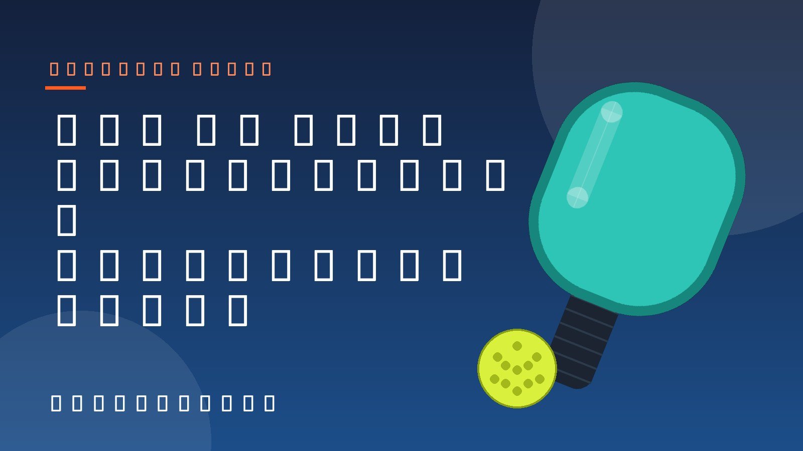 Illustration of a pickleball paddle and ball with the title How to Play Pickleball: A Beginner’s Guide