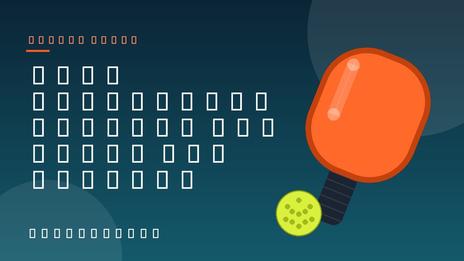 Illustration of a pickleball paddle and ball with the title Best Pickleball Paddles for Power and Control