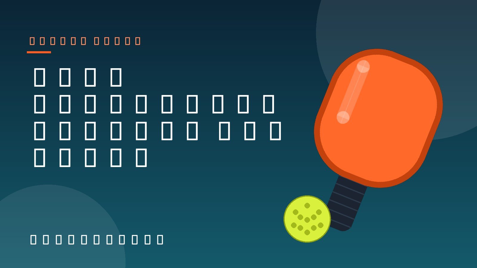 Illustration of a pickleball paddle and ball with the title Best Pickleball Paddles for Power